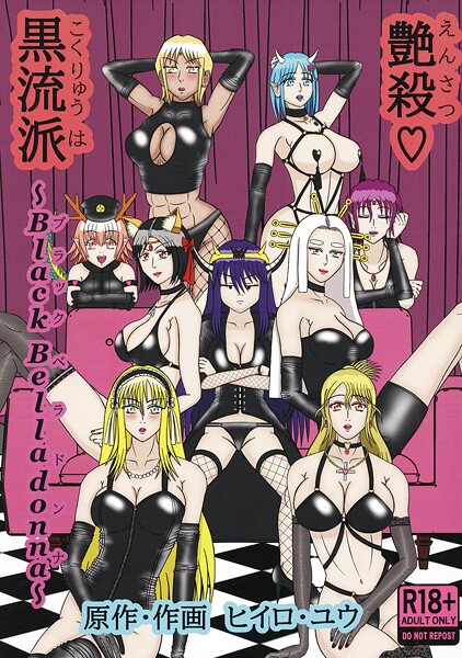 ｜艶殺黒流派❤ヒイロ・ユウ