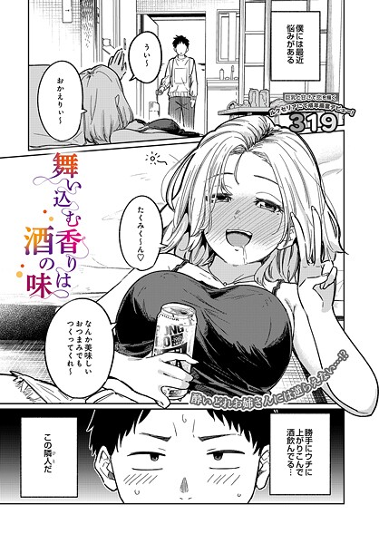 ｜舞い込む香りは酒の味❤319