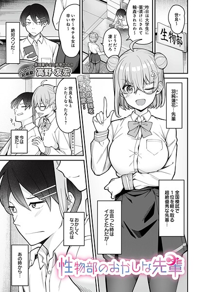 ｜性物部のおかしな先輩❤高野友宏