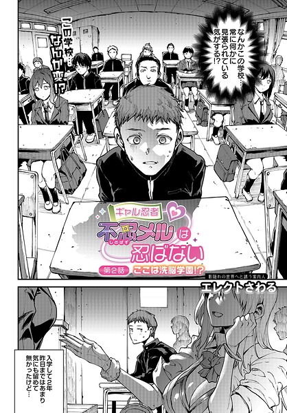 エレクトさわる｜ギャル忍者（単話）❤ー単話