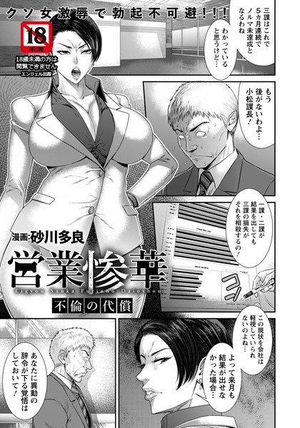 砂川多良｜営業惨華 〜不倫の代償〜【単話】（単話）❤ー単話