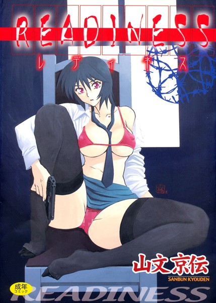 山文京伝｜READINESS❤ー単行本