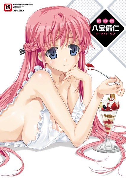 八宝備仁｜彼女×彼女×彼女 八宝備仁アートワークス❤ー単行本