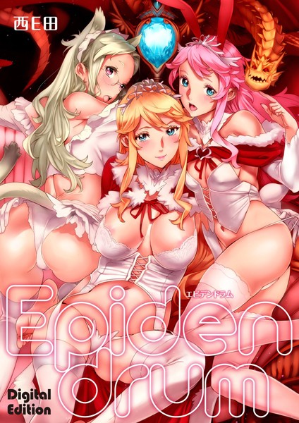 西E田｜Epidendrum Digital Edition❤ーイラスト・CG集