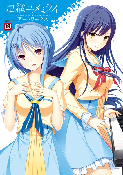 メガストア編集部｜星織ユメミライアートワークス❤ーイラスト・CG集