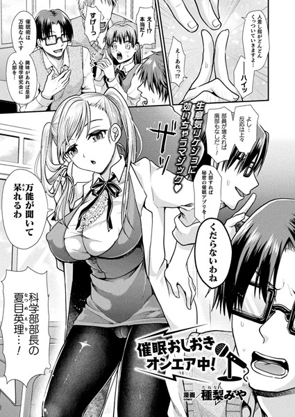 種梨みや｜催●おしおきオンエア中！（単話）❤ー単話