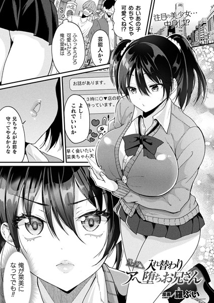 羅ぶい｜護って！ 入れ替わりアへ堕ちお兄さん（単話）❤ーファンタジー