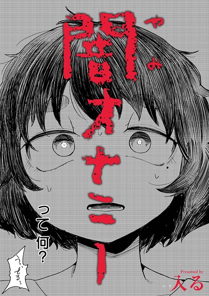 入る｜闇オナニー（単話）❤ー制服