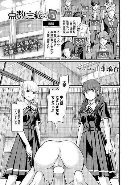 山畑璃杏｜点数主義の国（単話）❤ー単話