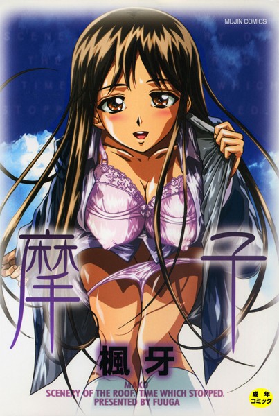 楓牙｜摩子❤ー単行本