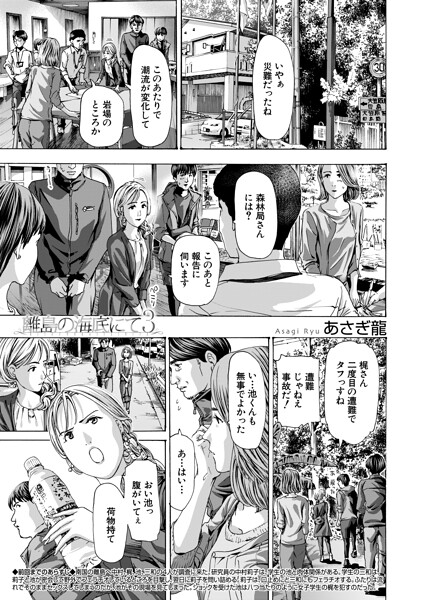 あさぎ龍｜離島の海底にて3（単話）❤ー単話