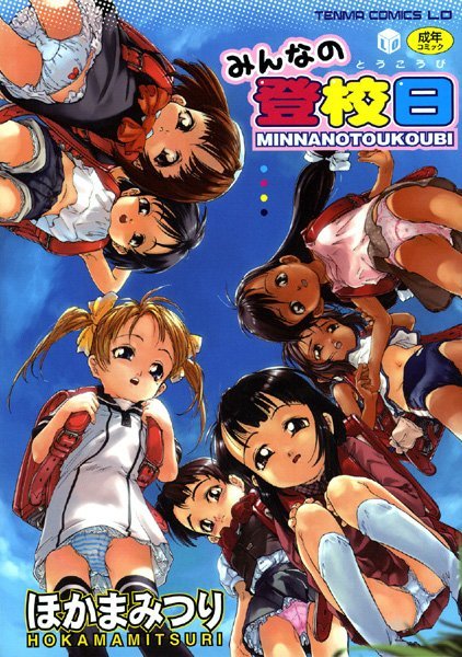 ほかまみつり｜みんなの登校日❤ー女子校生