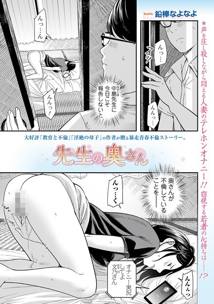 鉛棒なよなよ｜先生の奥さん（単話）❤ー辱め