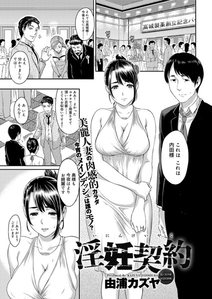 由浦カズヤ｜淫妊契約（単話）❤ー単話