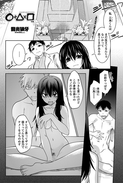 龍炎狼牙｜○＋△×□（単話）❤ー単話