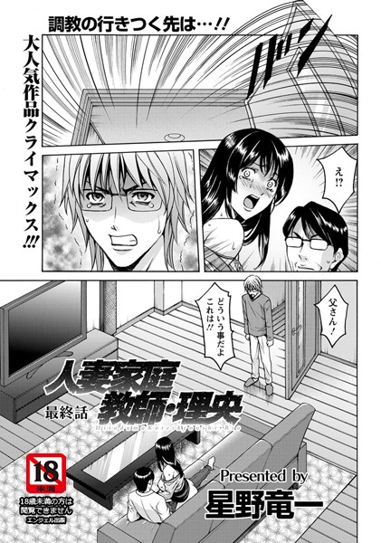 星野竜一｜人妻家庭教師・理央【単話】（単話）❤ー単話