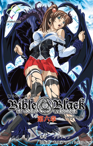 アクティブ｜【フルカラー成人版】Bible Black Complete版❤ー単行本