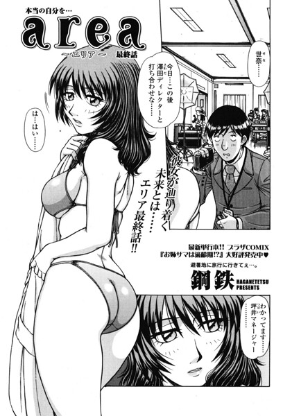 鋼鉄｜area 〜エリア〜（単話）❤ーファンタジー