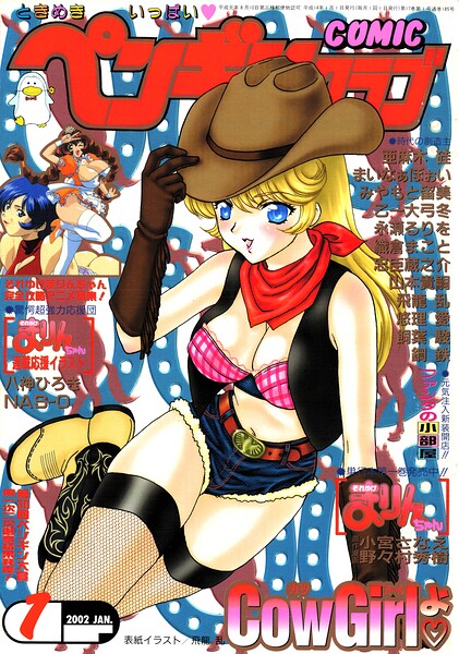 飛龍乱｜COMICペンギンクラブ2002年1月号❤ーギャグ・コメディ