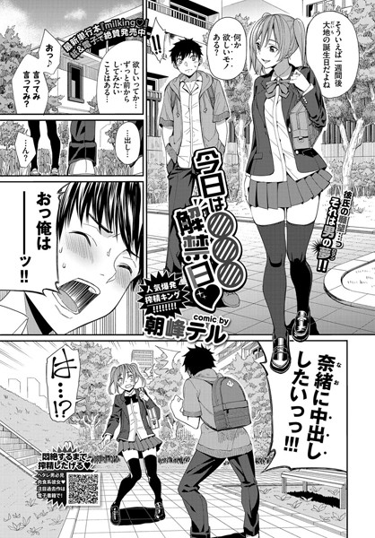 朝峰テル｜今日は○○○解禁日（単話）❤ー単話