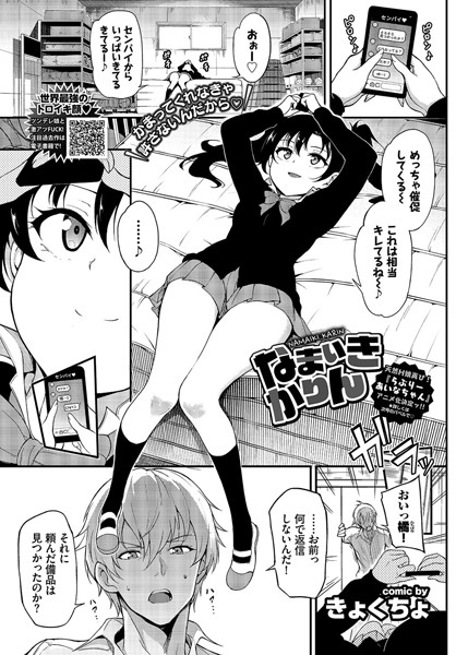 きょくちょ｜なまいきかりん（単話）❤ー単話