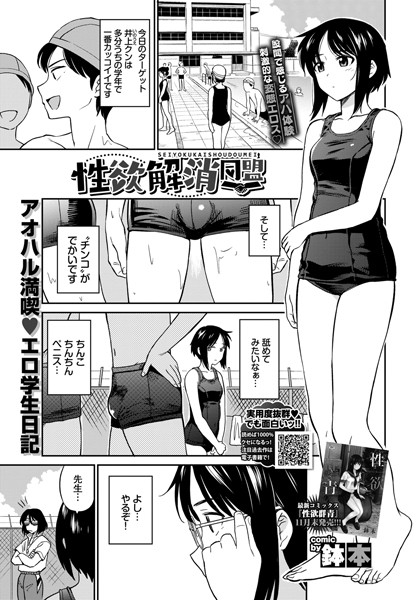 鉢本｜性欲解消同盟（単話）❤ー単話