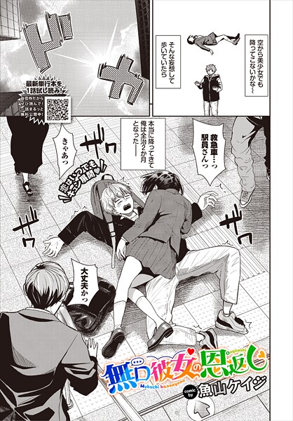 魚山ケイジ｜無口彼女の恩返し（単話）❤ー単話