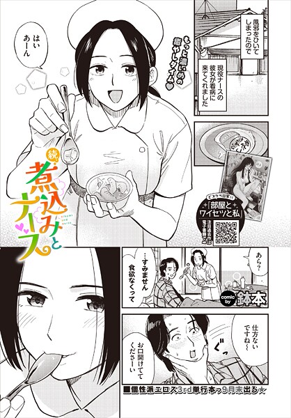 鉢本｜煮込みとナース（単話）❤ー羞恥