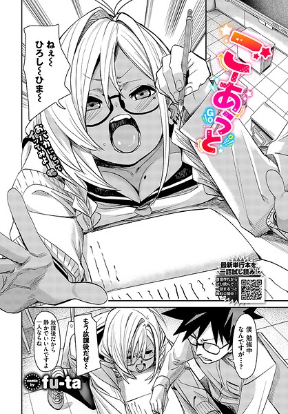 fu-ta｜ごーあうと（単話）❤ー単話