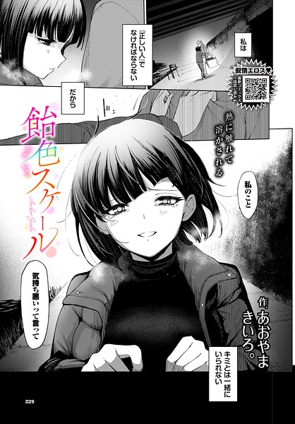 あおやまきいろ。｜飴色スケール（単話）❤ー単話
