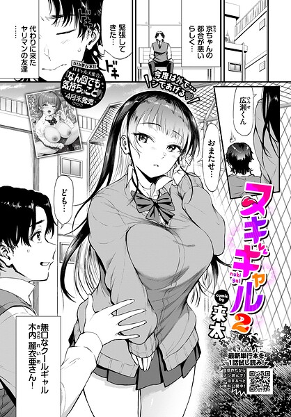 来太｜ヌキギャル（単話）❤ー制服