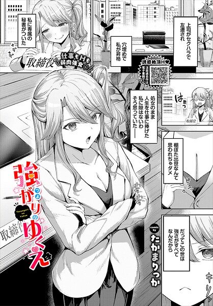 たかまりっか｜強がりのゆくえ（単話）❤ークンニ