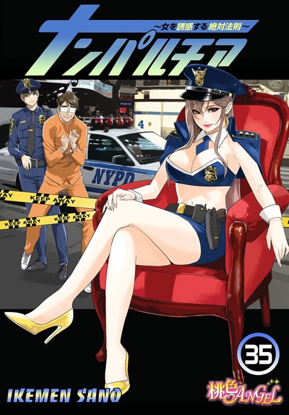 IKEMEN SANO｜ナンパルチア〜女を誘惑する絶対法則〜（フルカラー）（単話）❤ー単話