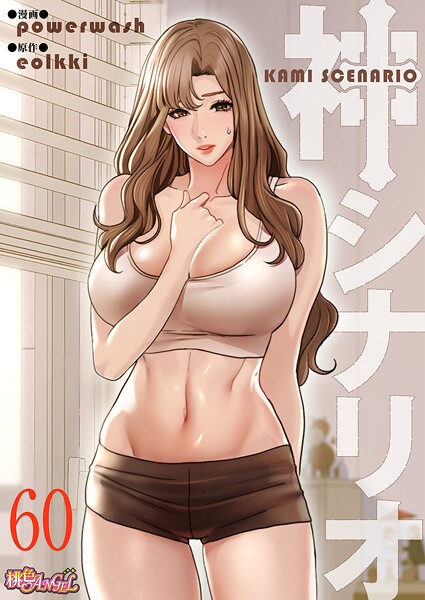 powerwash｜神シナリオ（フルカラー）（単話）❤ー単話