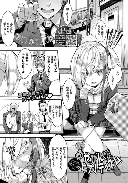 ぬんぬ｜おやびん ヒプノティズム（単話）❤ー単話