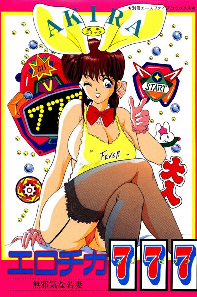 AKIRA｜葉月さんシリーズ【フルカラー】❤ー羞恥