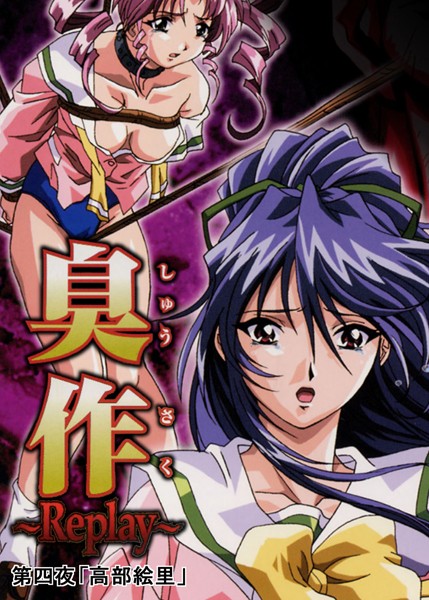 エルフ｜臭作〜Replay〜❤ー単行本