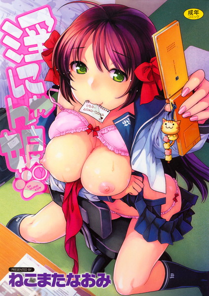 ねこまたなおみ｜淫にゃん娘。❤ー職業色々