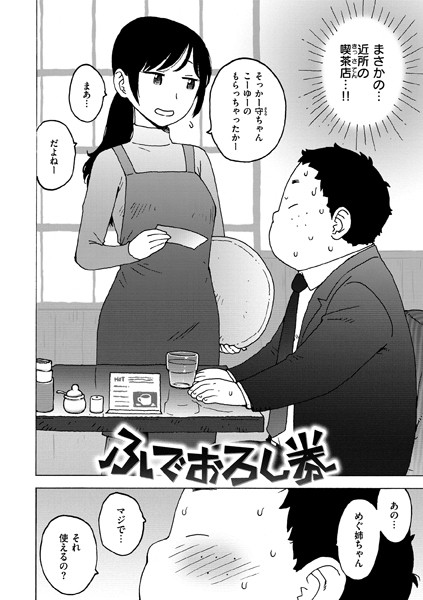 かるま龍狼｜ふでおろし券（単話）❤ー単話
