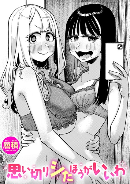 層積｜双子はお兄ちゃんがお好き（単話）❤ー単話