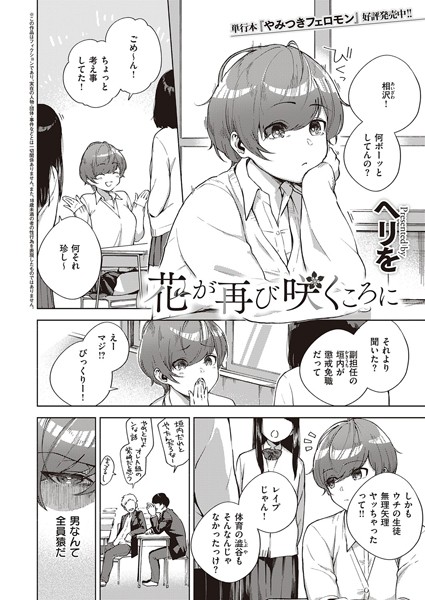 ヘリを｜花が再び咲くころに（単話）❤ー単話