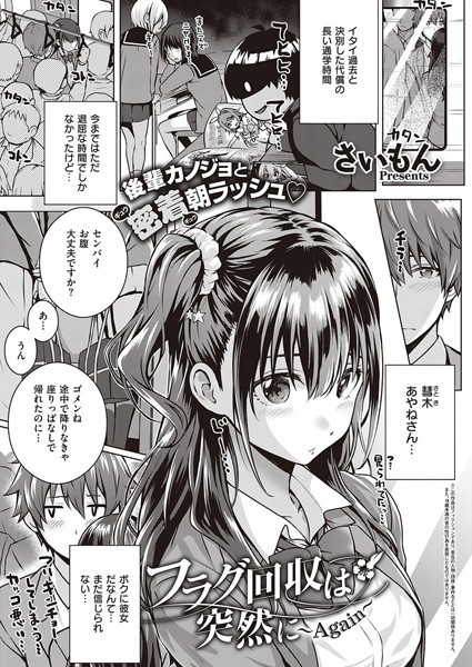 さいもん｜フラグ回収は突然に（単話）❤ー単話