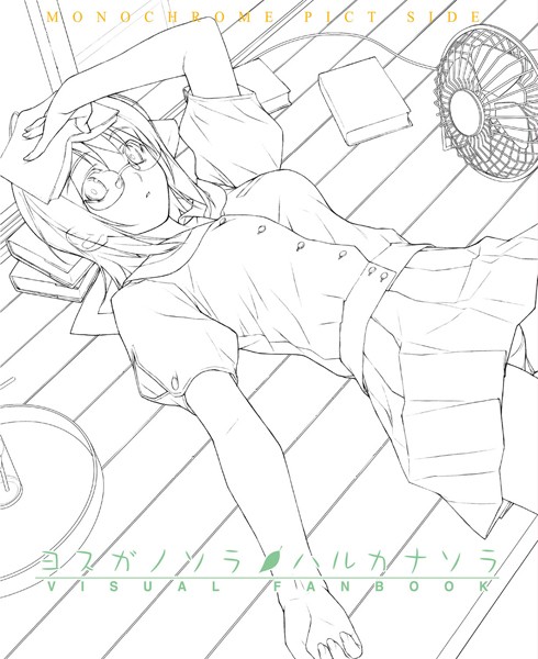 橋本タカシ｜ヨスガノソラ＆ハルカナソラ ビジュアルファンブック❤ー単行本