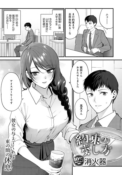 消火器｜笑顔の作り方（単話）❤ー単話