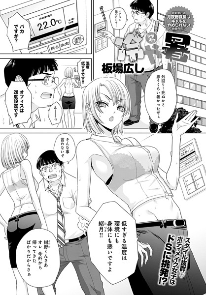 板場広し｜冷や暑（単話）❤ークンニ