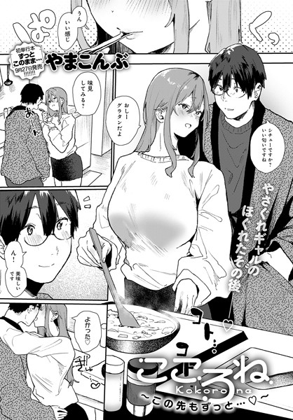 やまこんぶ｜こころね（単話）❤ー単話