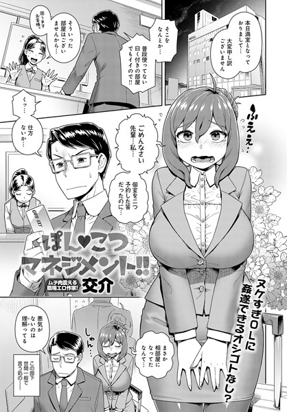 交介｜ぽん こつマネジメント！！（単話）❤ー単話