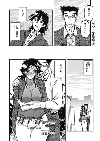 山文京伝｜月下香の檻（単話）❤ー単話