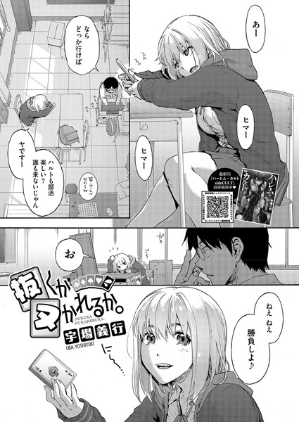 宇場義行｜抜くかヌかれるか。（単話）❤ー単話