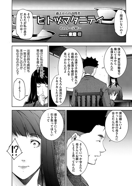 東磨樹｜ヒトヅマタニティ（単話）❤ー単話